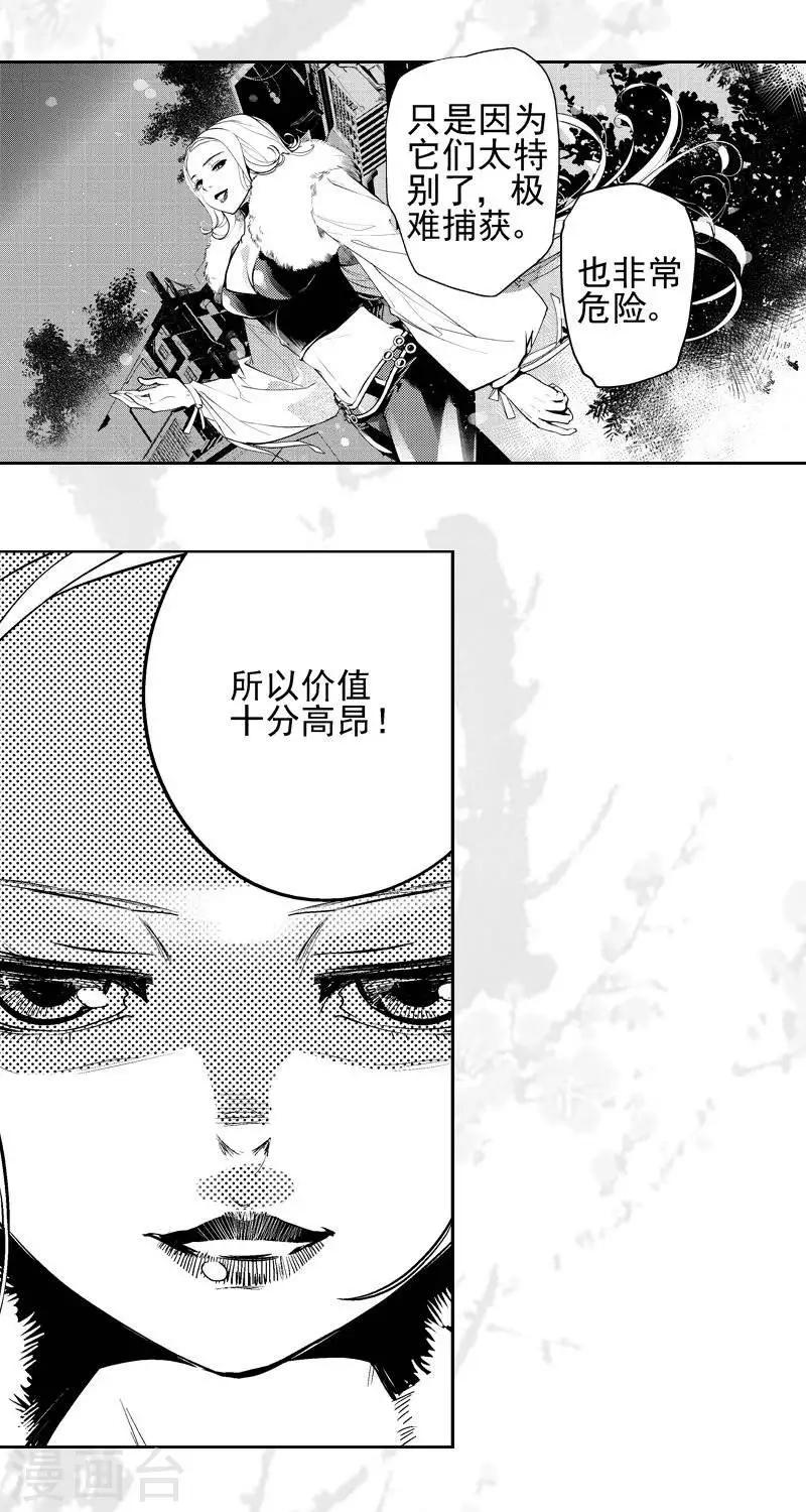 《异狩志 （金鳞镇篇）》第4回尸幽虫（上） 第5页