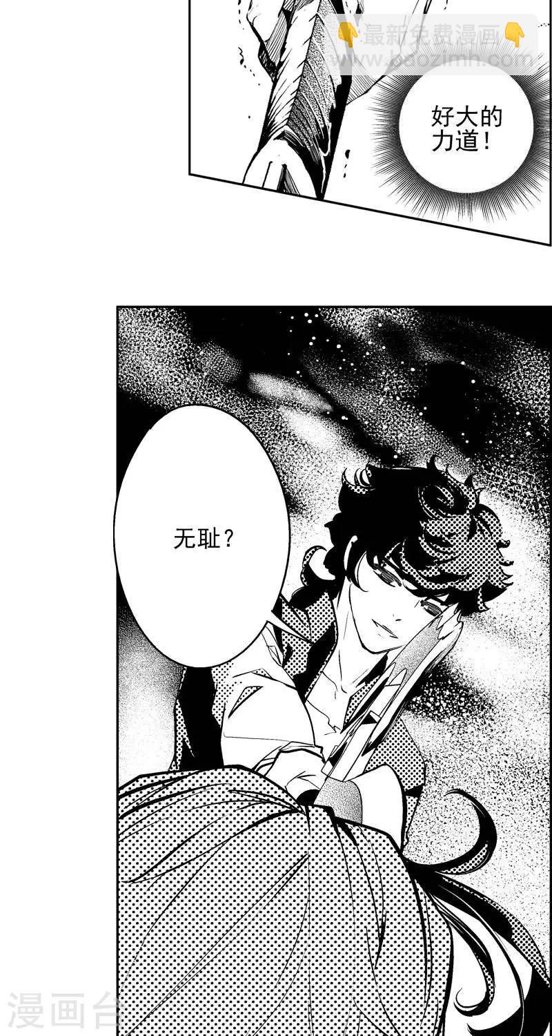 《异狩志 （金鳞镇篇）》第4回尸幽虫（下） 第13页
