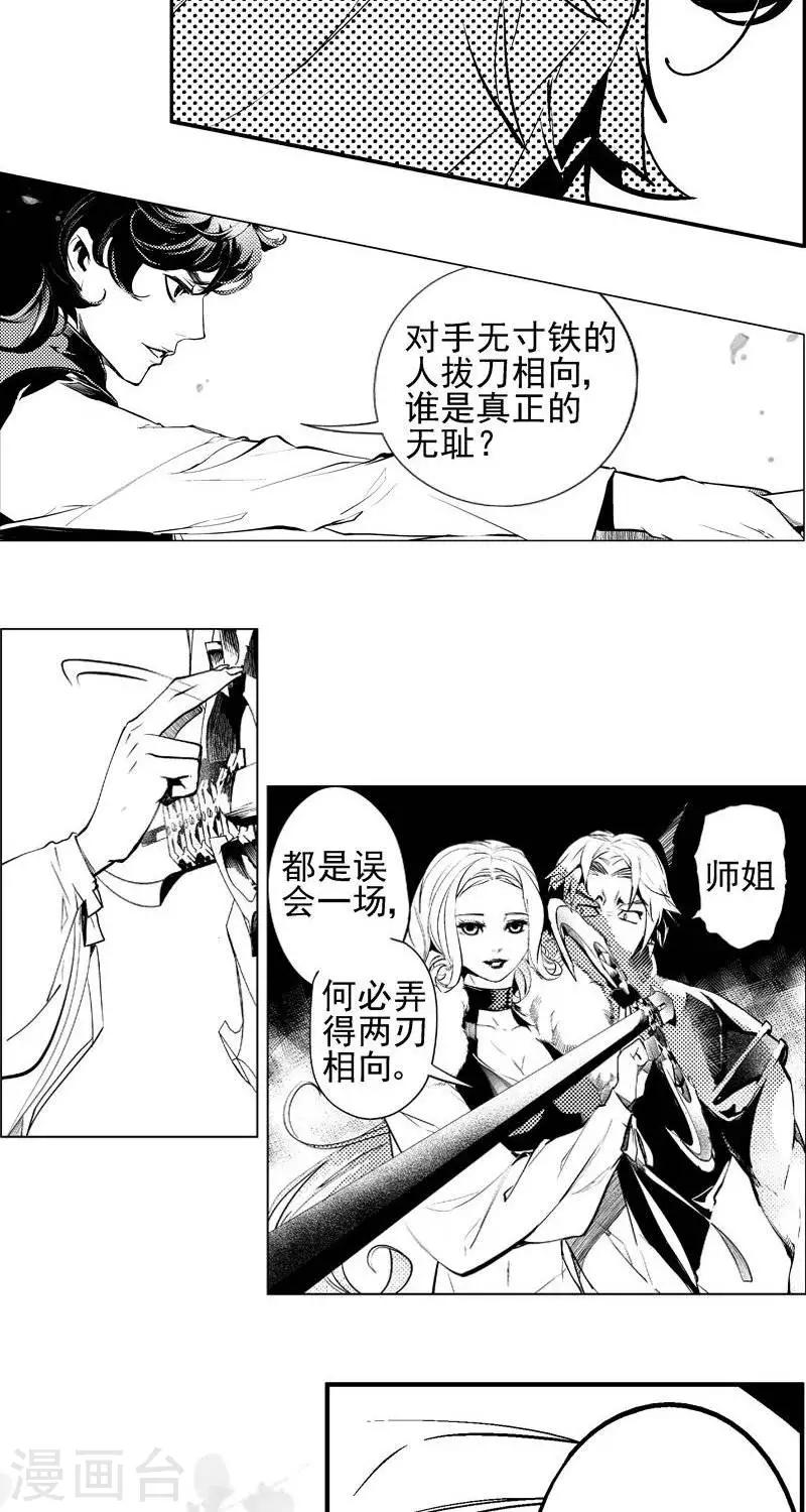 《异狩志 （金鳞镇篇）》第4回尸幽虫（下） 第14页
