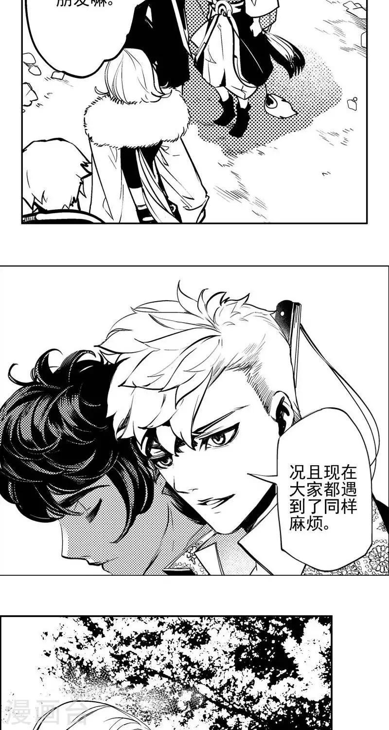 《异狩志 （金鳞镇篇）》第4回尸幽虫（下） 第18页