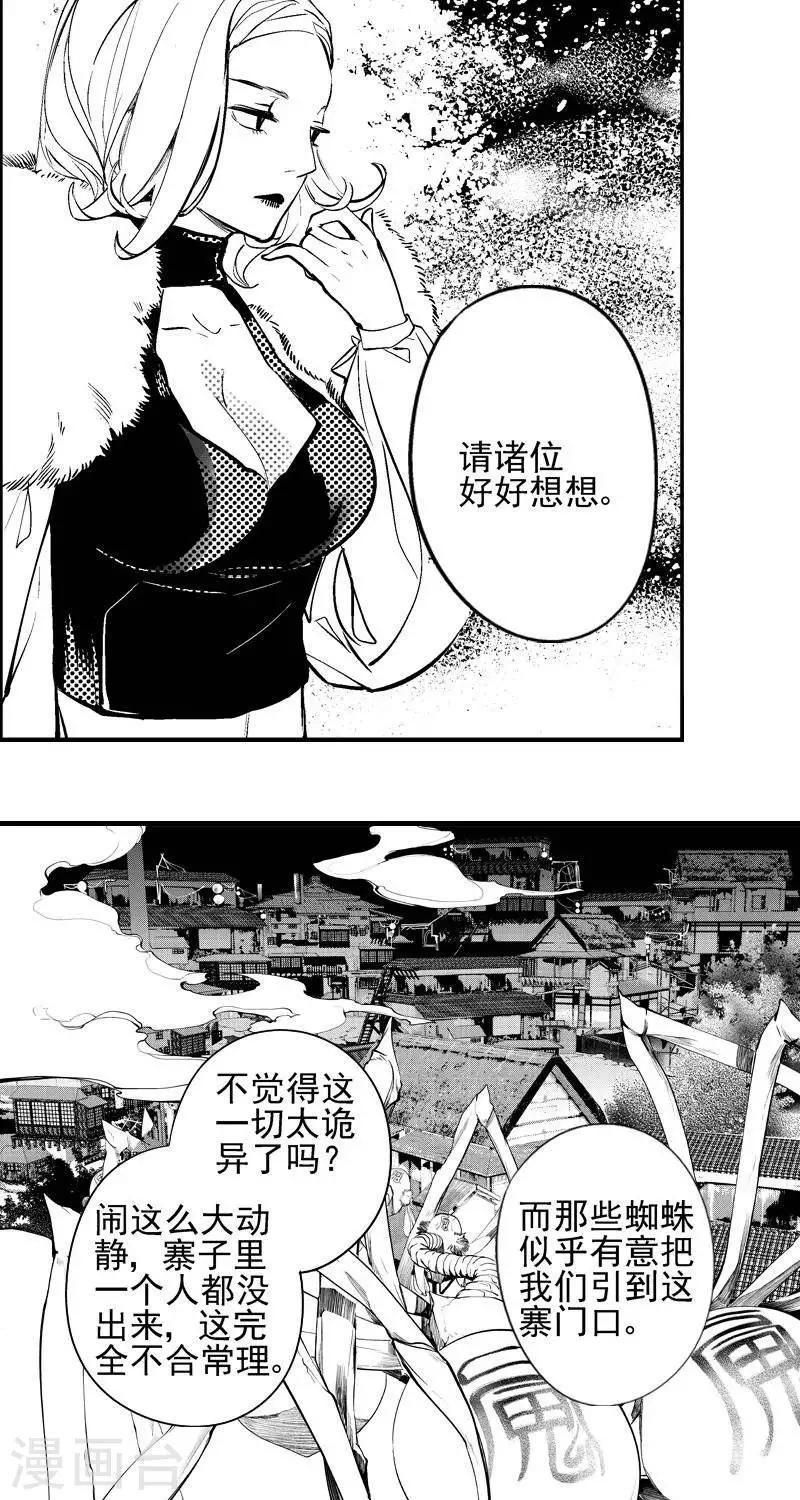 《异狩志 （金鳞镇篇）》第4回尸幽虫（下） 第19页