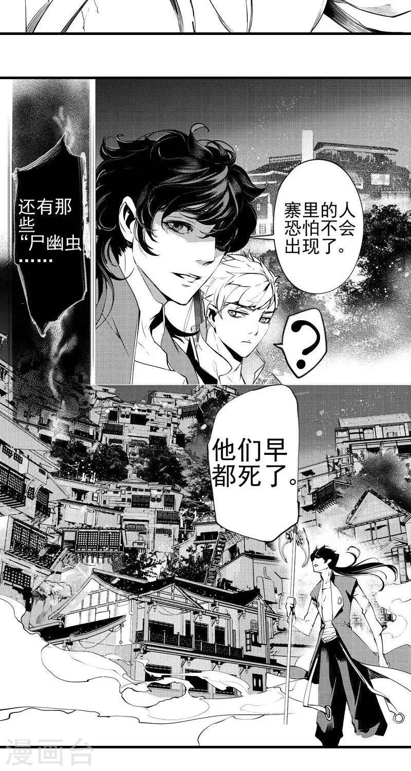 《异狩志 （金鳞镇篇）》第4回尸幽虫（下） 第20页