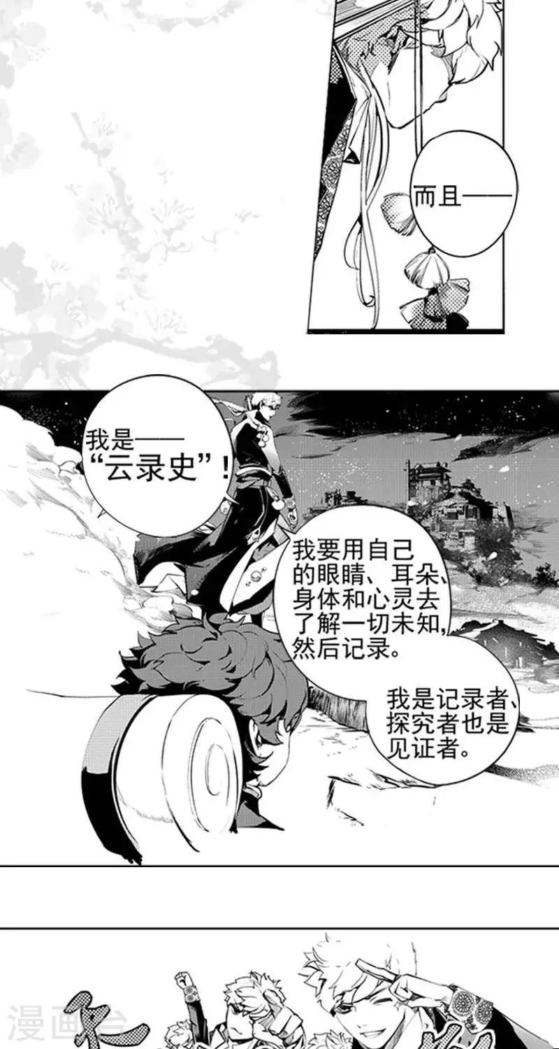 《异狩志 （金鳞镇篇）》第3回 魅夜（上） 第14页