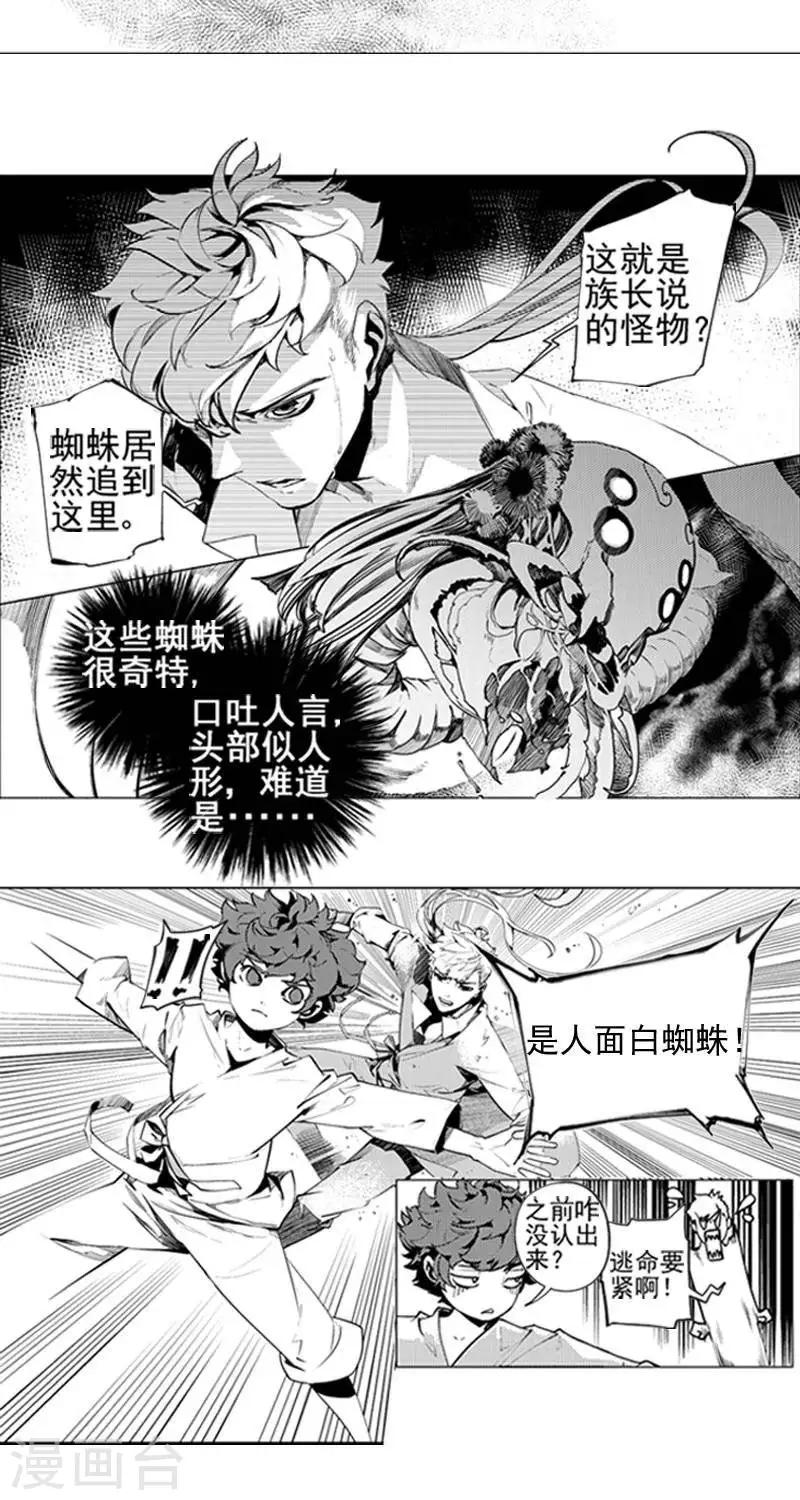 《异狩志 （金鳞镇篇）》第3回 魅夜（上） 第3页