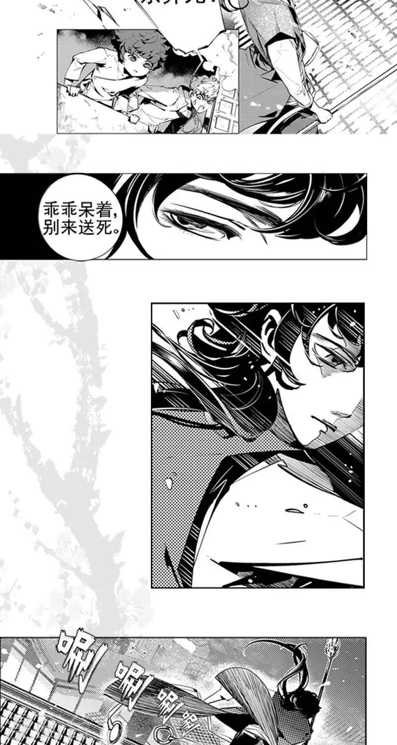 《异狩志 （金鳞镇篇）》第3回 魅夜（上） 第6页