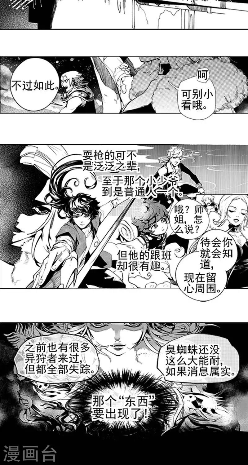 《异狩志 （金鳞镇篇）》第3回 魅夜（上） 第9页