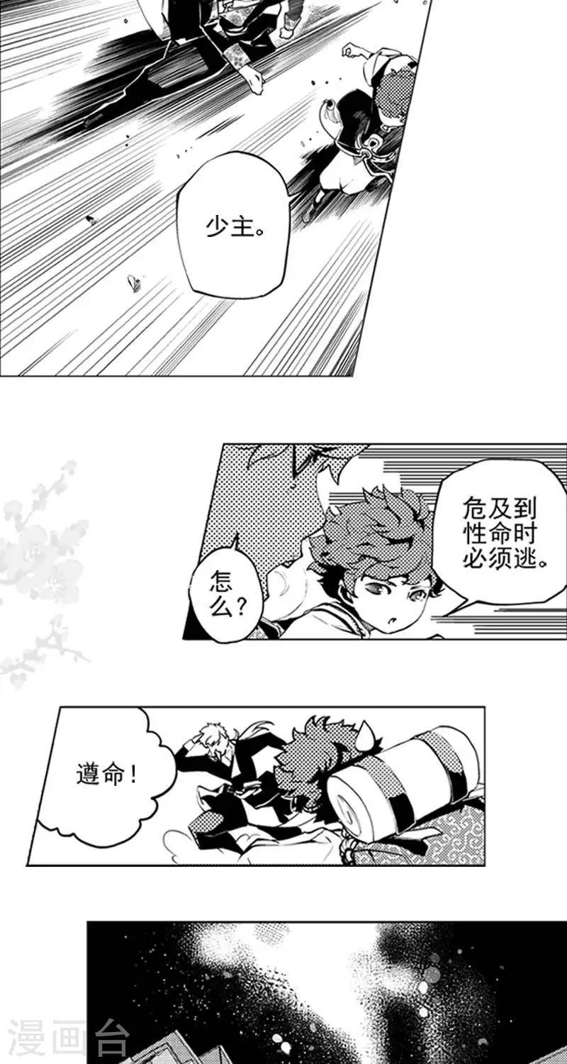 《异狩志 （金鳞镇篇）》第3回魅夜（下） 第11页