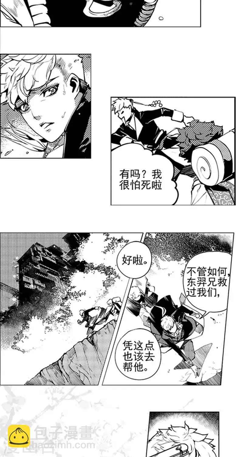《异狩志 （金鳞镇篇）》第3回魅夜（下） 第13页