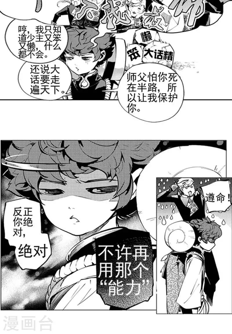 《异狩志 （金鳞镇篇）》第3回魅夜（下） 第15页