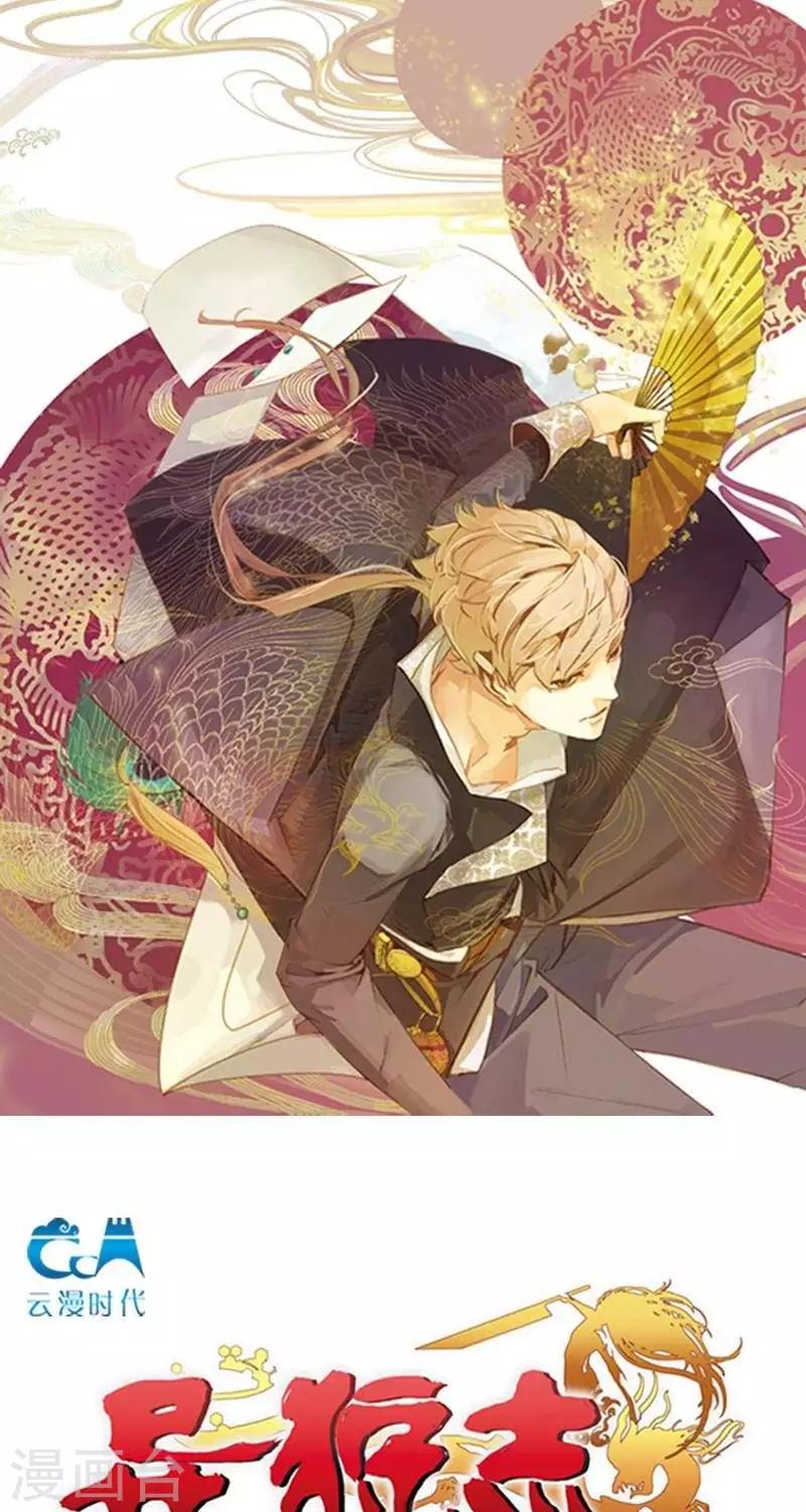 《异狩志 （金鳞镇篇）》第3回魅夜（下） 第1页