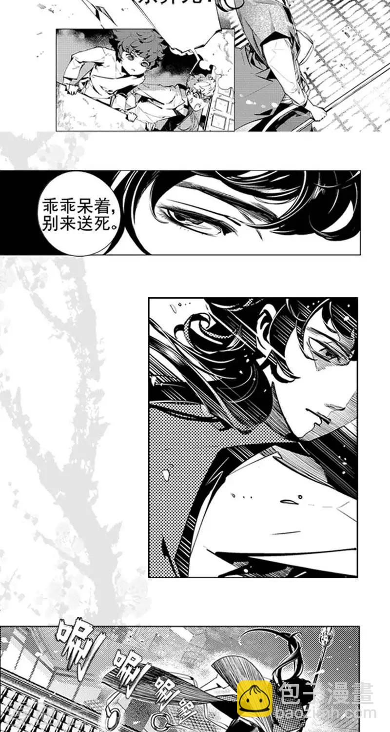 《异狩志 （金鳞镇篇）》第3回魅夜（下） 第6页