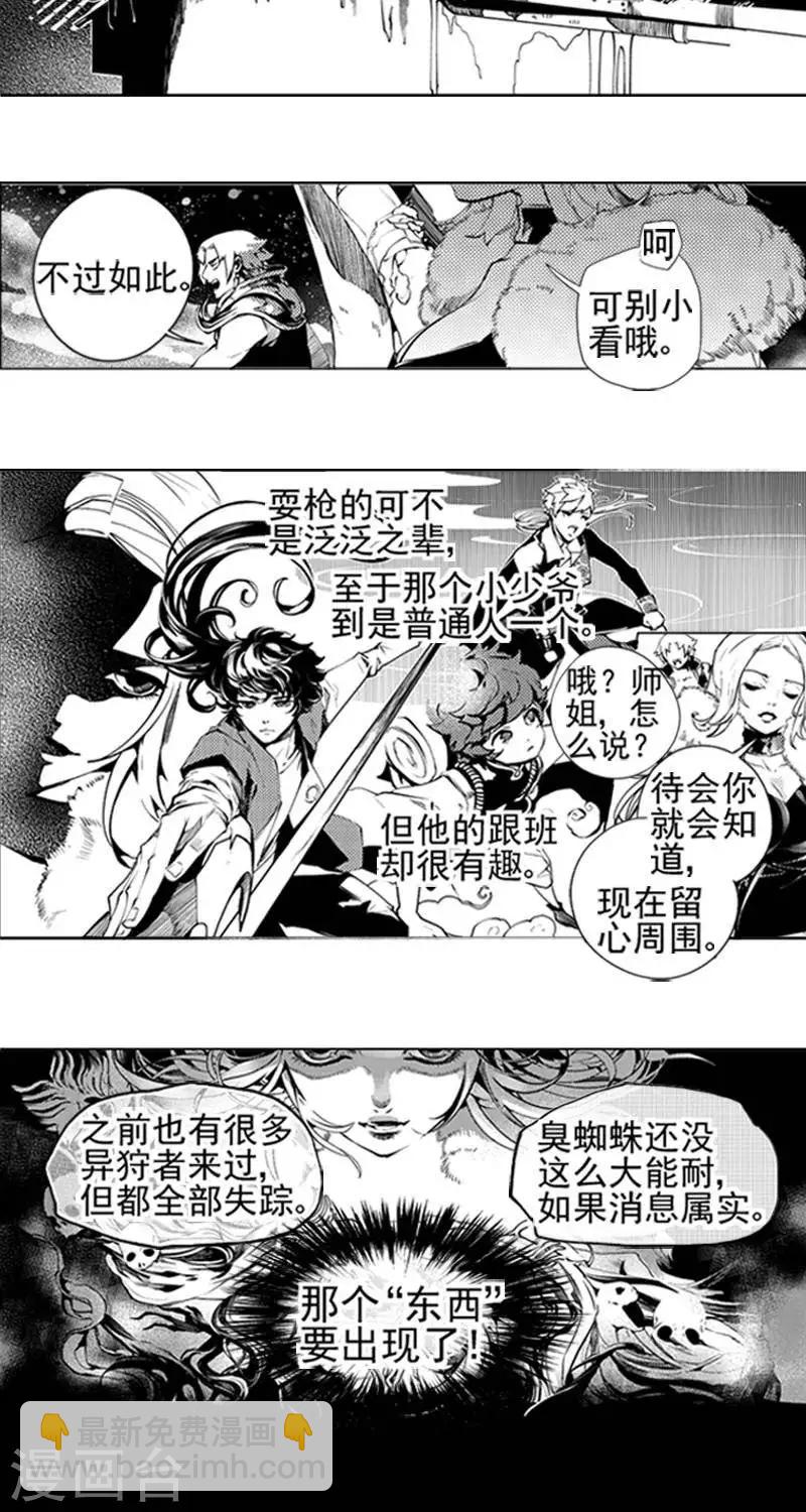 《异狩志 （金鳞镇篇）》第3回魅夜（下） 第9页