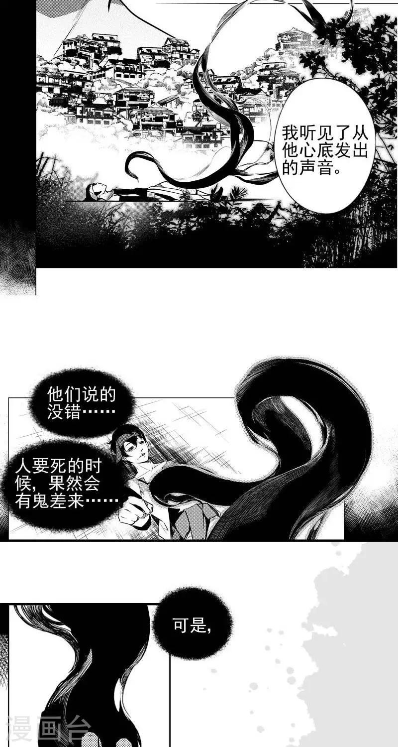 《异狩志 （金鳞镇篇）》第6回愚妄之念（下） 第10页