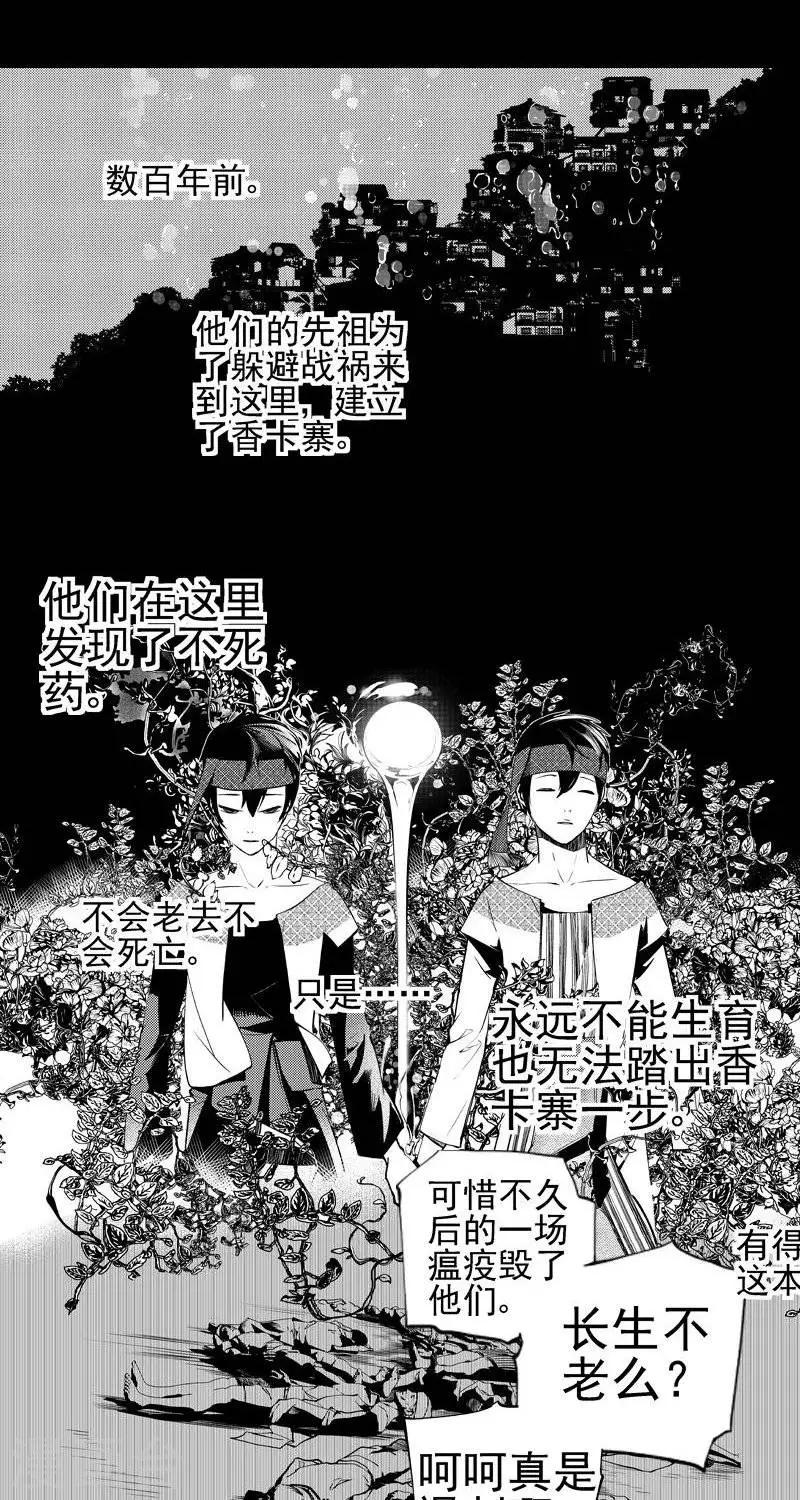 《异狩志 （金鳞镇篇）》第6回愚妄之念（下） 第14页