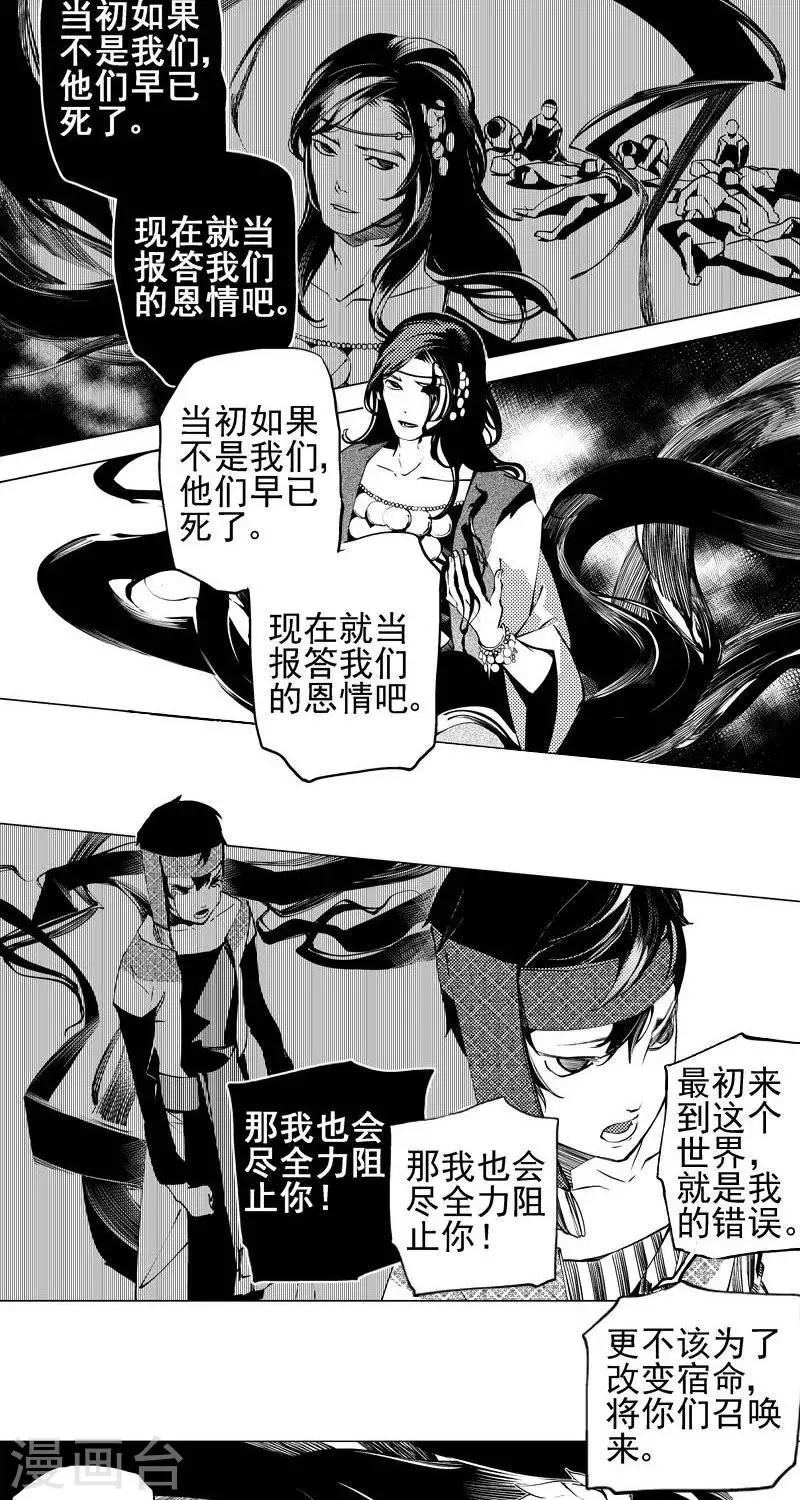 《异狩志 （金鳞镇篇）》第6回愚妄之念（下） 第16页