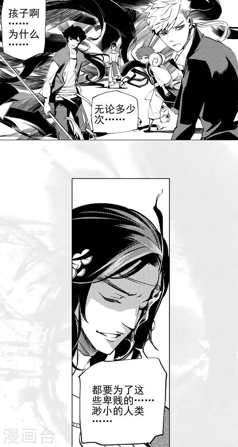 《异狩志 （金鳞镇篇）》第6回愚妄之念（下） 第17页