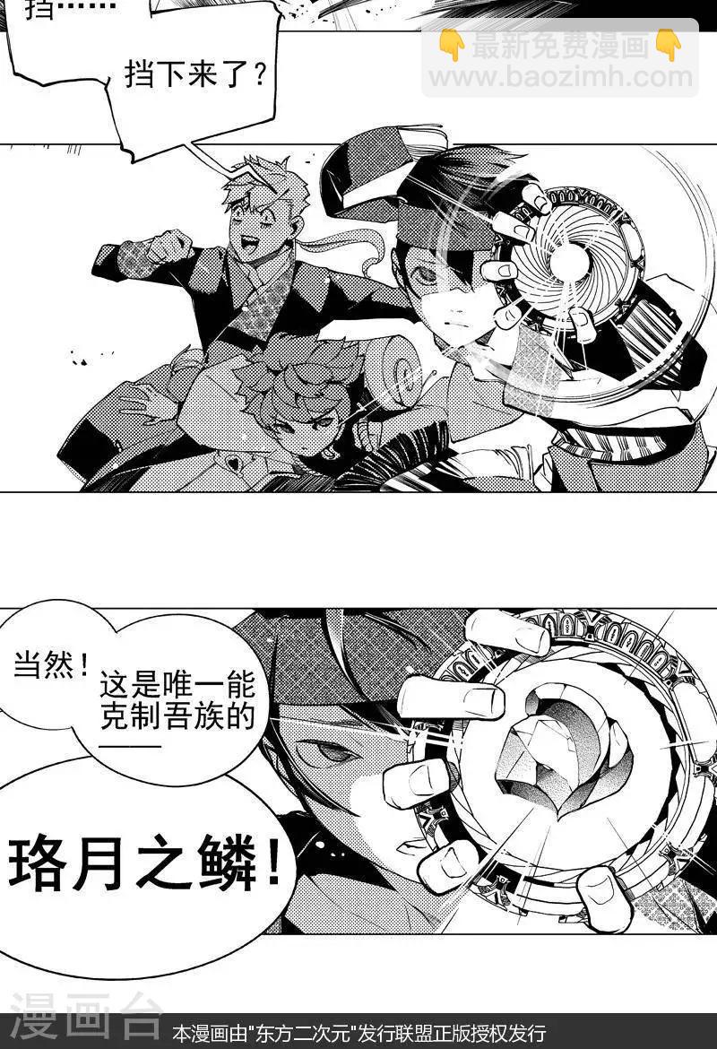 《异狩志 （金鳞镇篇）》第6回愚妄之念（下） 第19页