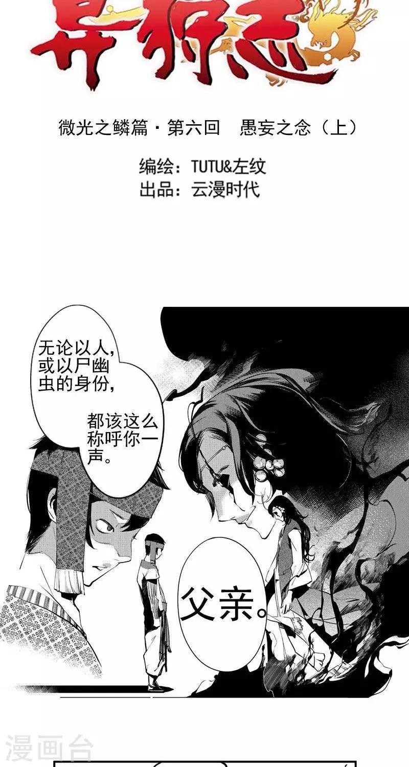 《异狩志 （金鳞镇篇）》第6回愚妄之念（下） 第2页