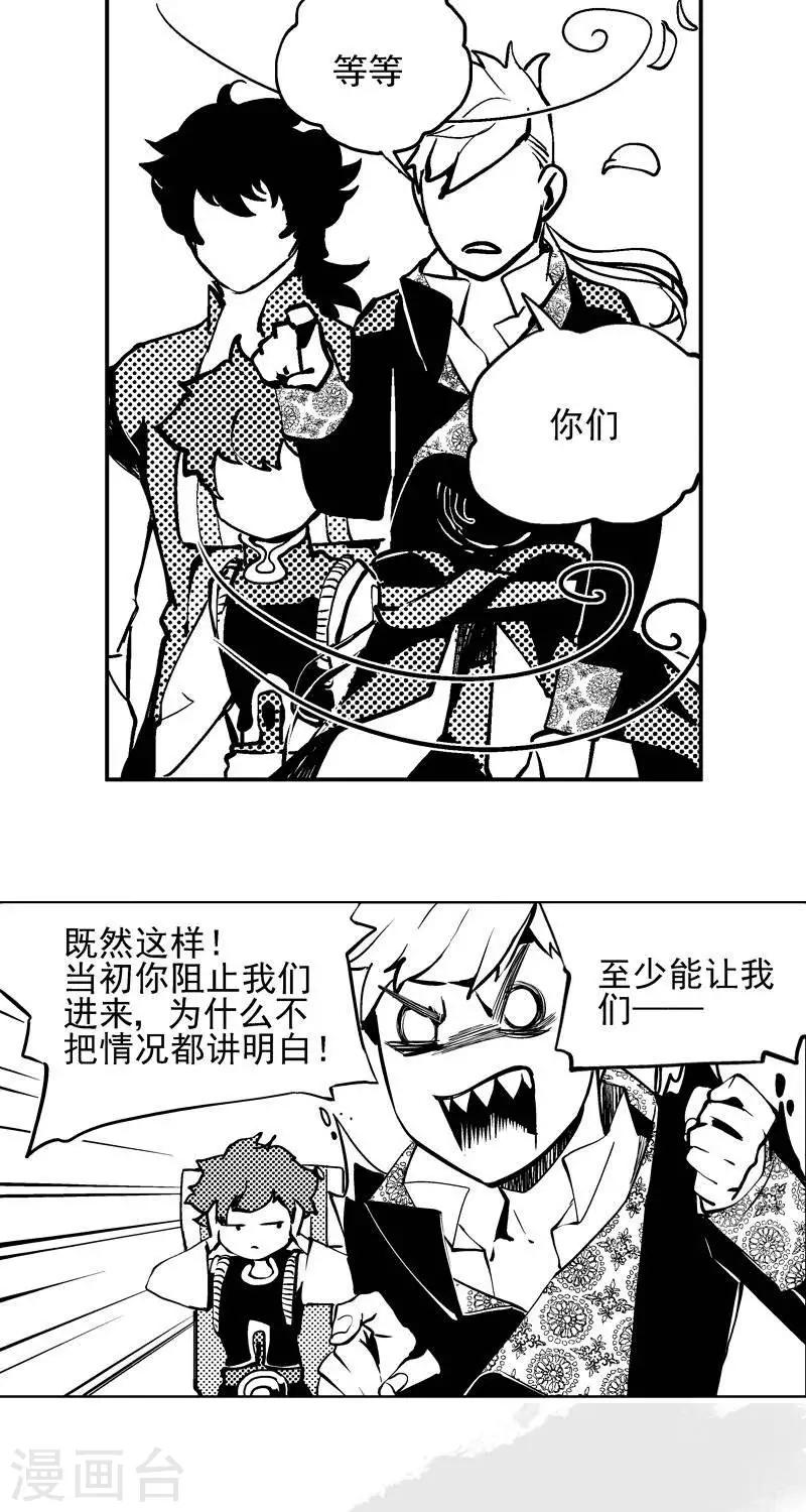 《异狩志 （金鳞镇篇）》第6回愚妄之念（下） 第3页