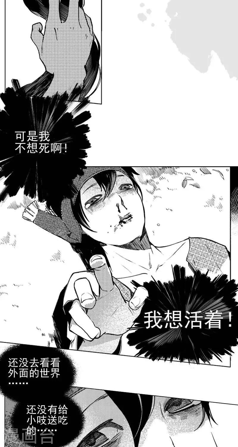 《异狩志 （金鳞镇篇）》第6回愚妄之念（上） 第11页
