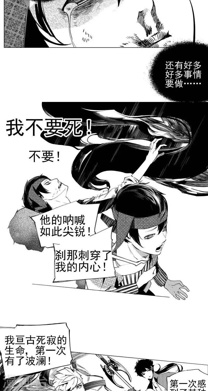 《异狩志 （金鳞镇篇）》第6回愚妄之念（上） 第12页