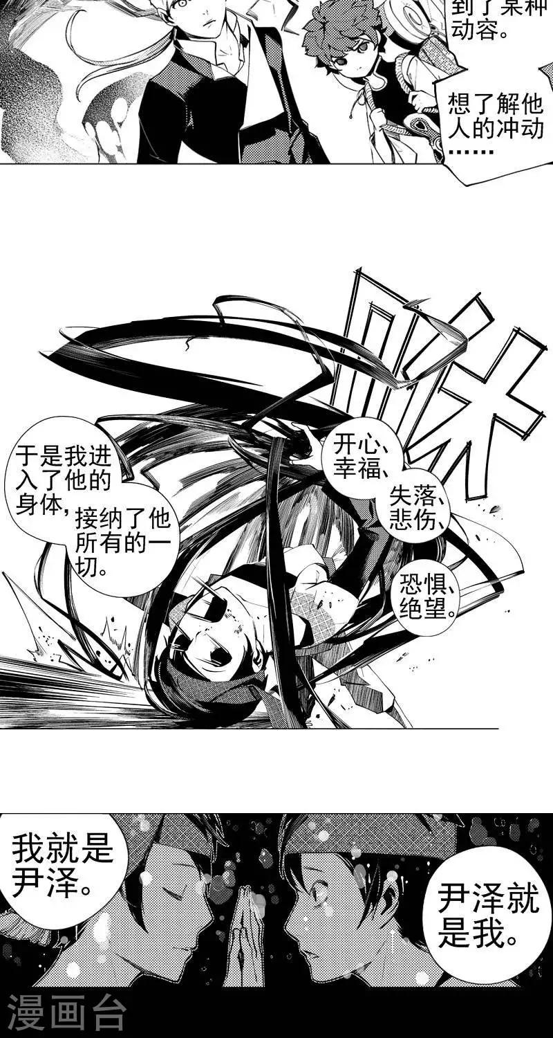 《异狩志 （金鳞镇篇）》第6回愚妄之念（上） 第13页