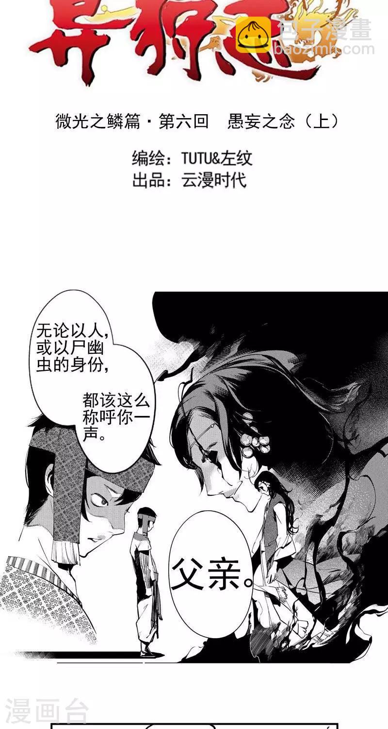 《异狩志 （金鳞镇篇）》第6回愚妄之念（上） 第2页