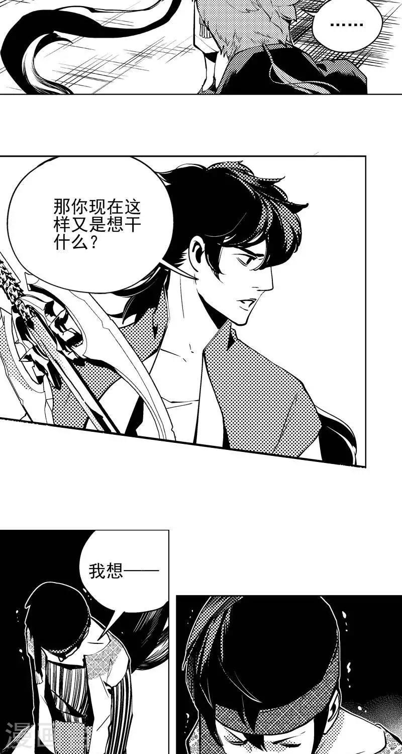 《异狩志 （金鳞镇篇）》第6回愚妄之念（上） 第5页