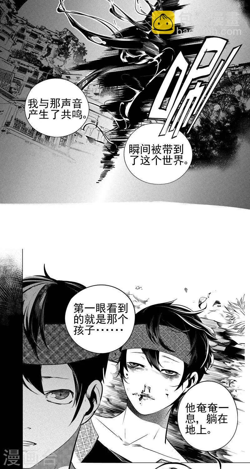 《异狩志 （金鳞镇篇）》第6回愚妄之念（上） 第9页