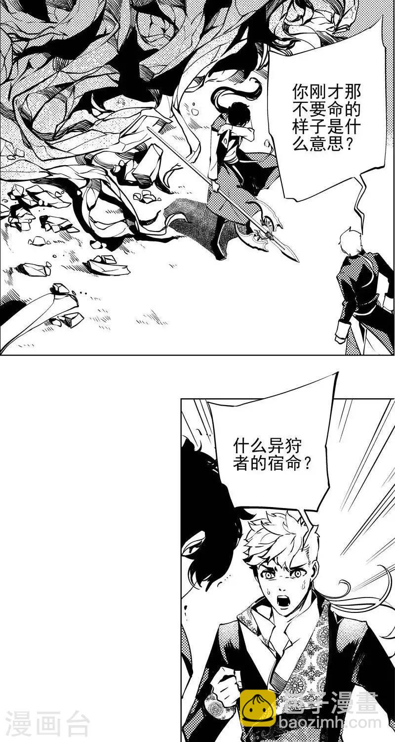 《异狩志 （金鳞镇篇）》第5回惊变（上） 第16页