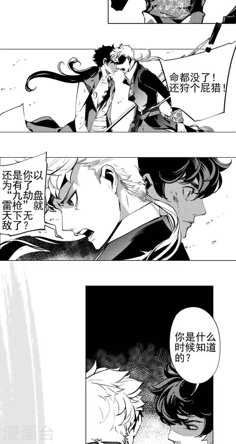 《异狩志 （金鳞镇篇）》第5回惊变（上） 第17页
