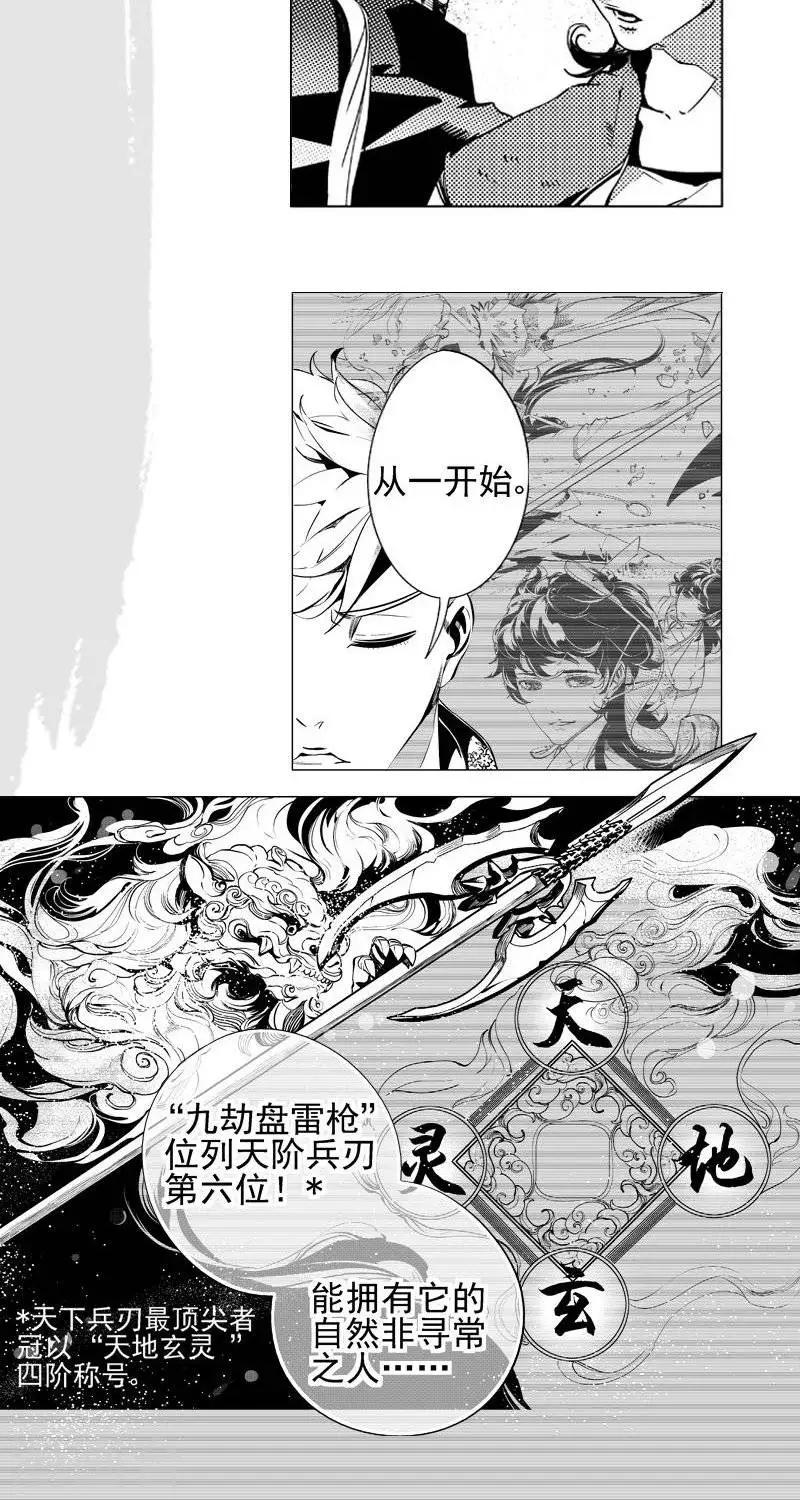 《异狩志 （金鳞镇篇）》第5回惊变（上） 第18页