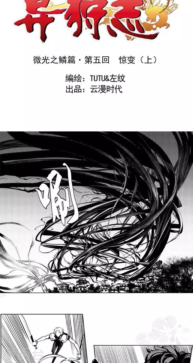 《异狩志 （金鳞镇篇）》第5回惊变（上） 第2页