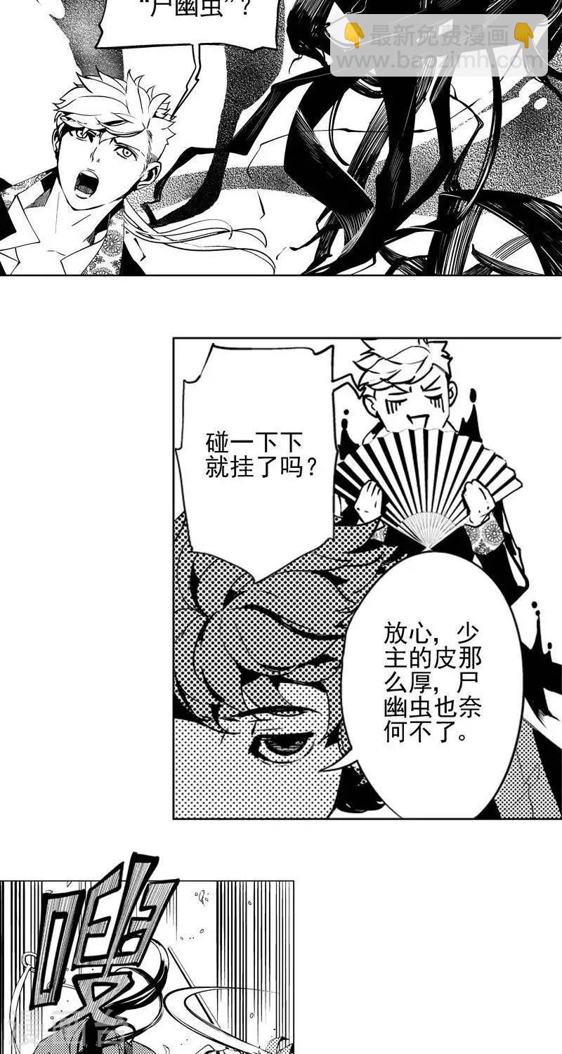 《异狩志 （金鳞镇篇）》第5回惊变（上） 第4页