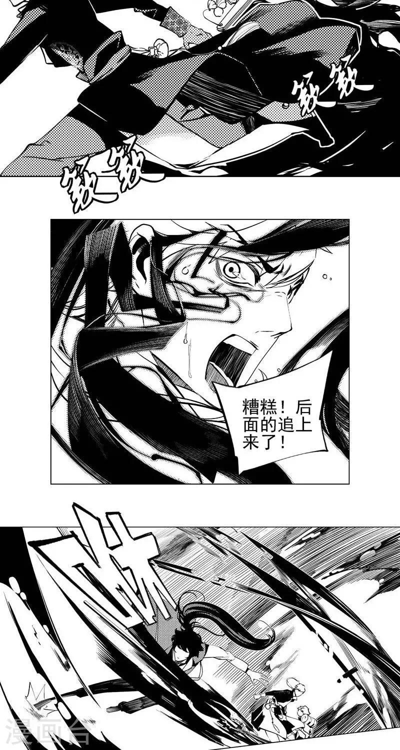 《异狩志 （金鳞镇篇）》第5回惊变（上） 第8页