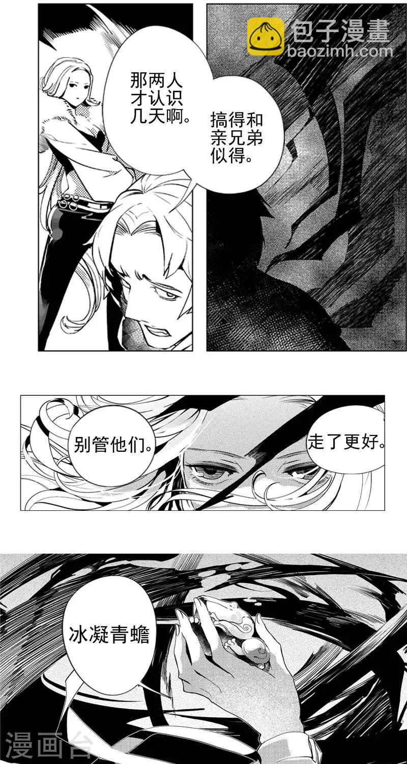《异狩志 （金鳞镇篇）》第5回惊变（下） 第13页