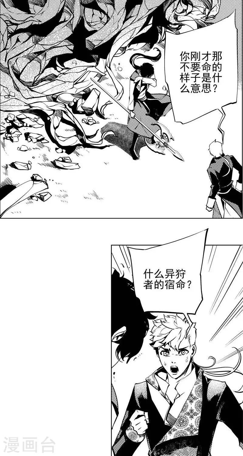 《异狩志 （金鳞镇篇）》第5回惊变（下） 第16页