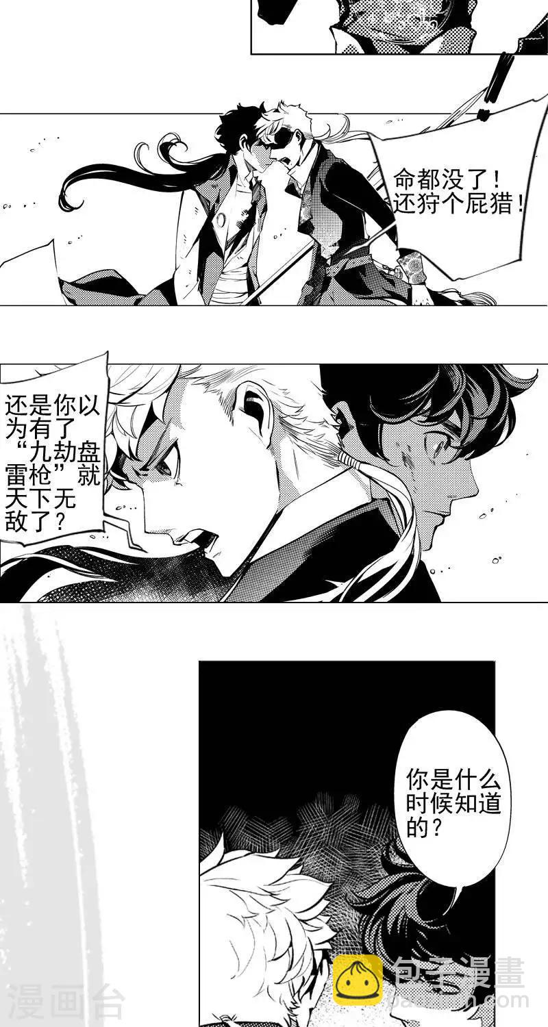《异狩志 （金鳞镇篇）》第5回惊变（下） 第17页
