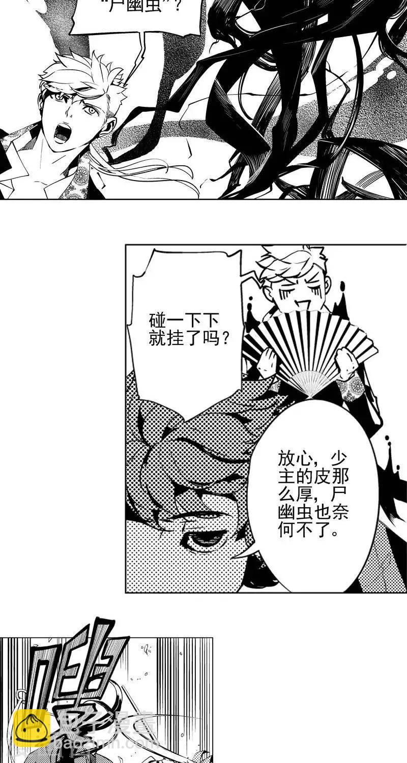 《异狩志 （金鳞镇篇）》第5回惊变（下） 第4页