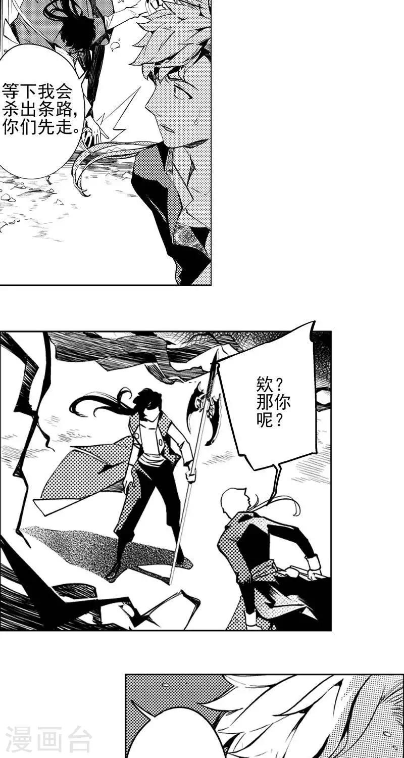 《异狩志 （金鳞镇篇）》第5回惊变（下） 第5页