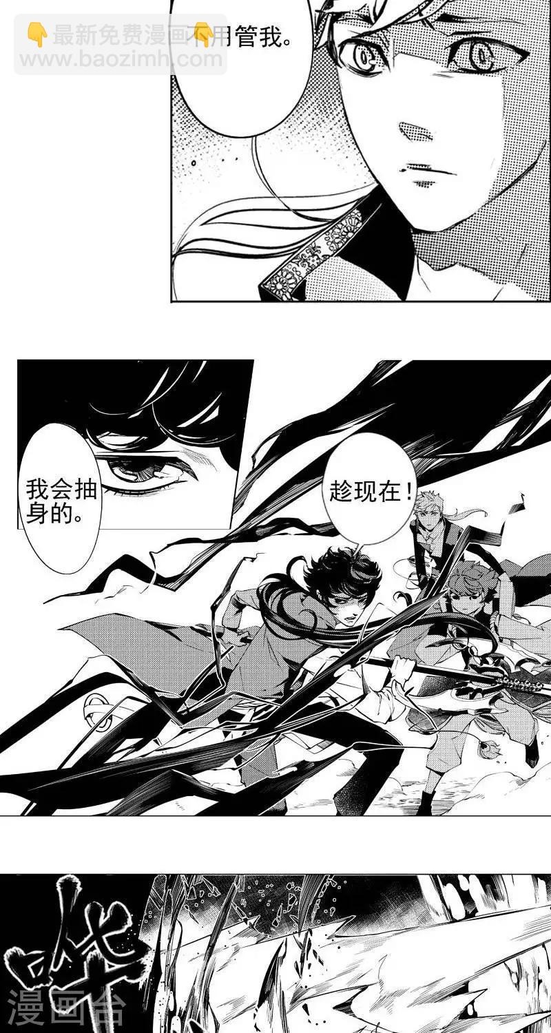 《异狩志 （金鳞镇篇）》第5回惊变（下） 第6页