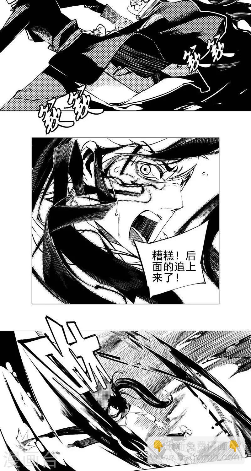 《异狩志 （金鳞镇篇）》第5回惊变（下） 第8页