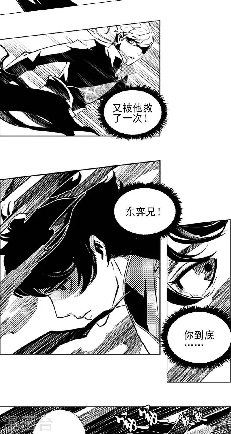 《异狩志 （金鳞镇篇）》第5回惊变（下） 第9页