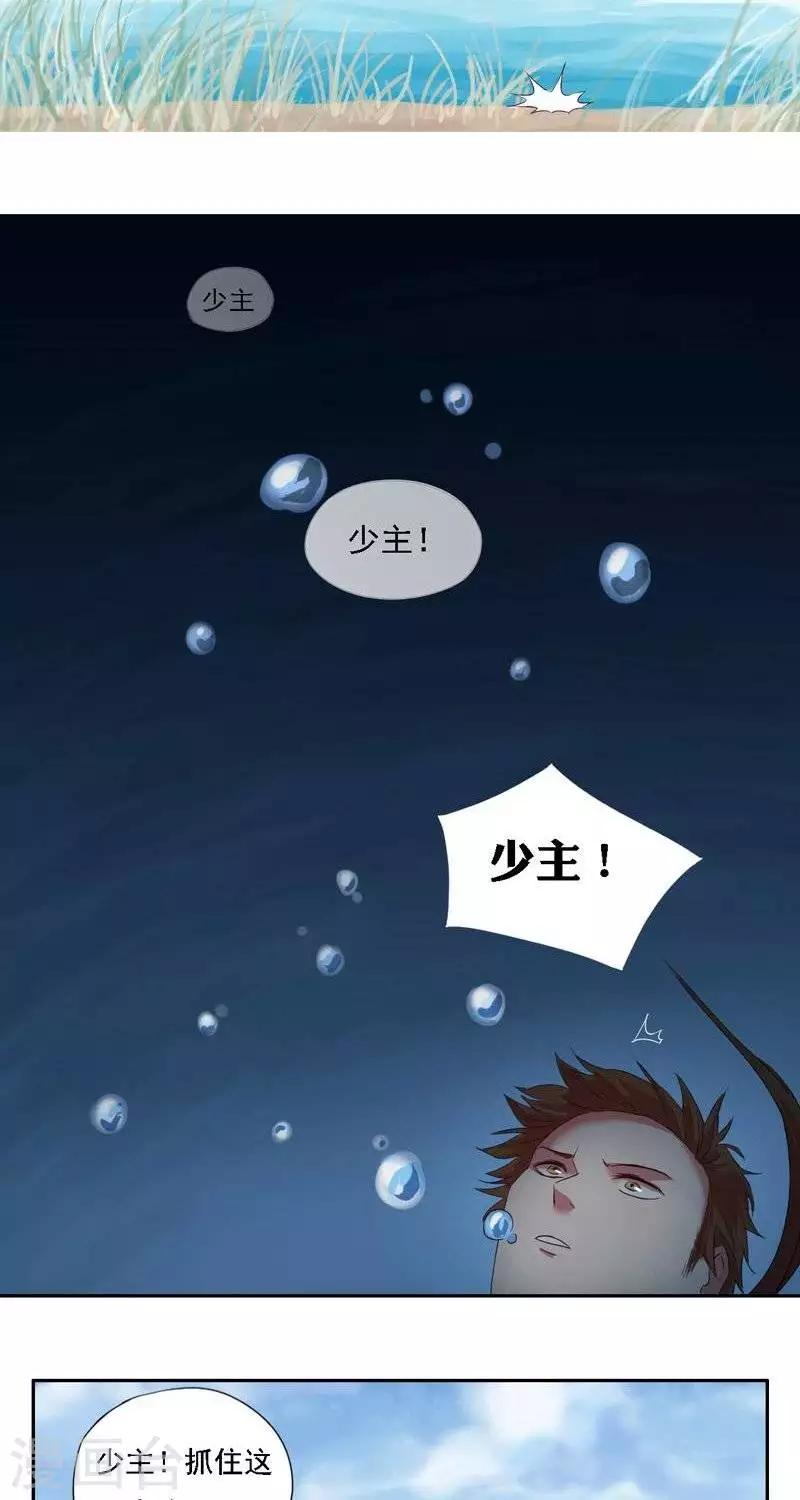 《异狩志 （金鳞镇篇）》金鳞镇篇羽雁难渡 第10页