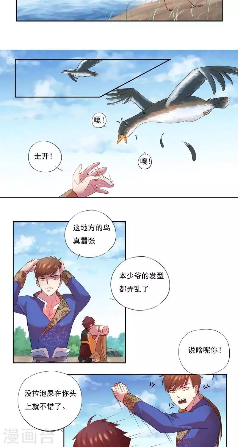 《异狩志 （金鳞镇篇）》金鳞镇篇羽雁难渡 第13页