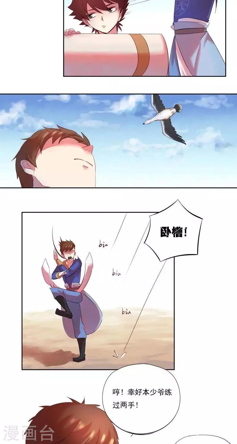 《异狩志 （金鳞镇篇）》金鳞镇篇羽雁难渡 第14页