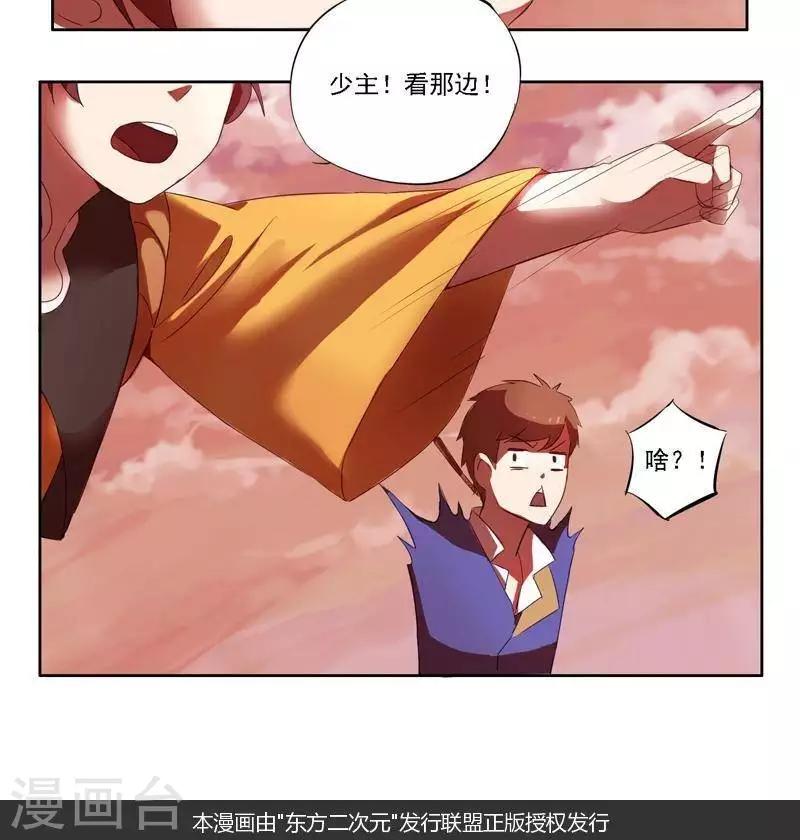 《异狩志 （金鳞镇篇）》金鳞镇篇羽雁难渡 第17页