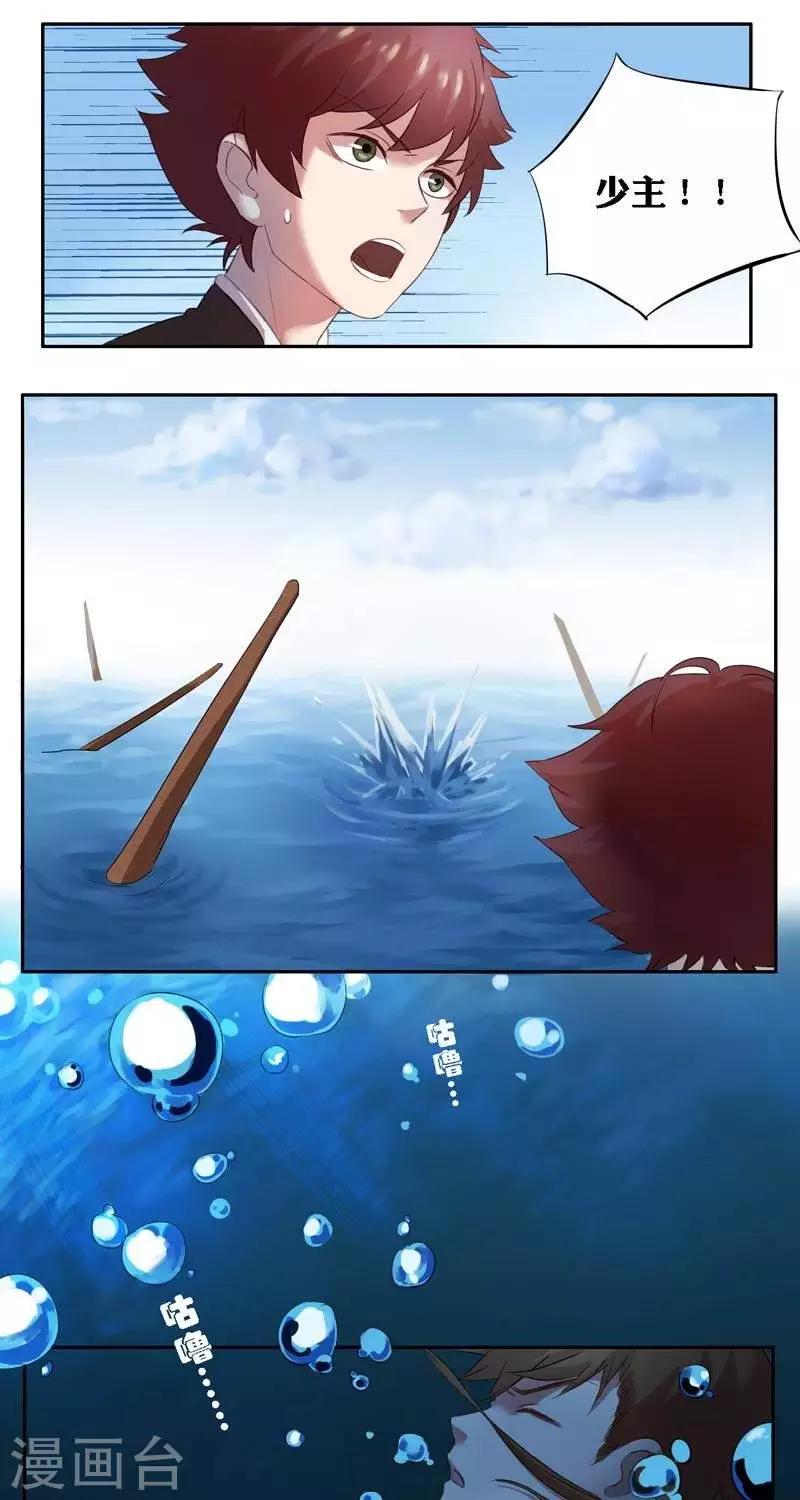 《异狩志 （金鳞镇篇）》金鳞镇篇羽雁难渡 第5页