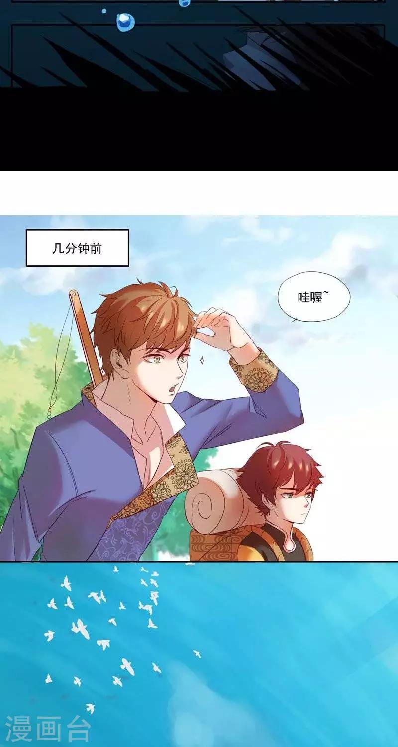 《异狩志 （金鳞镇篇）》金鳞镇篇羽雁难渡 第6页