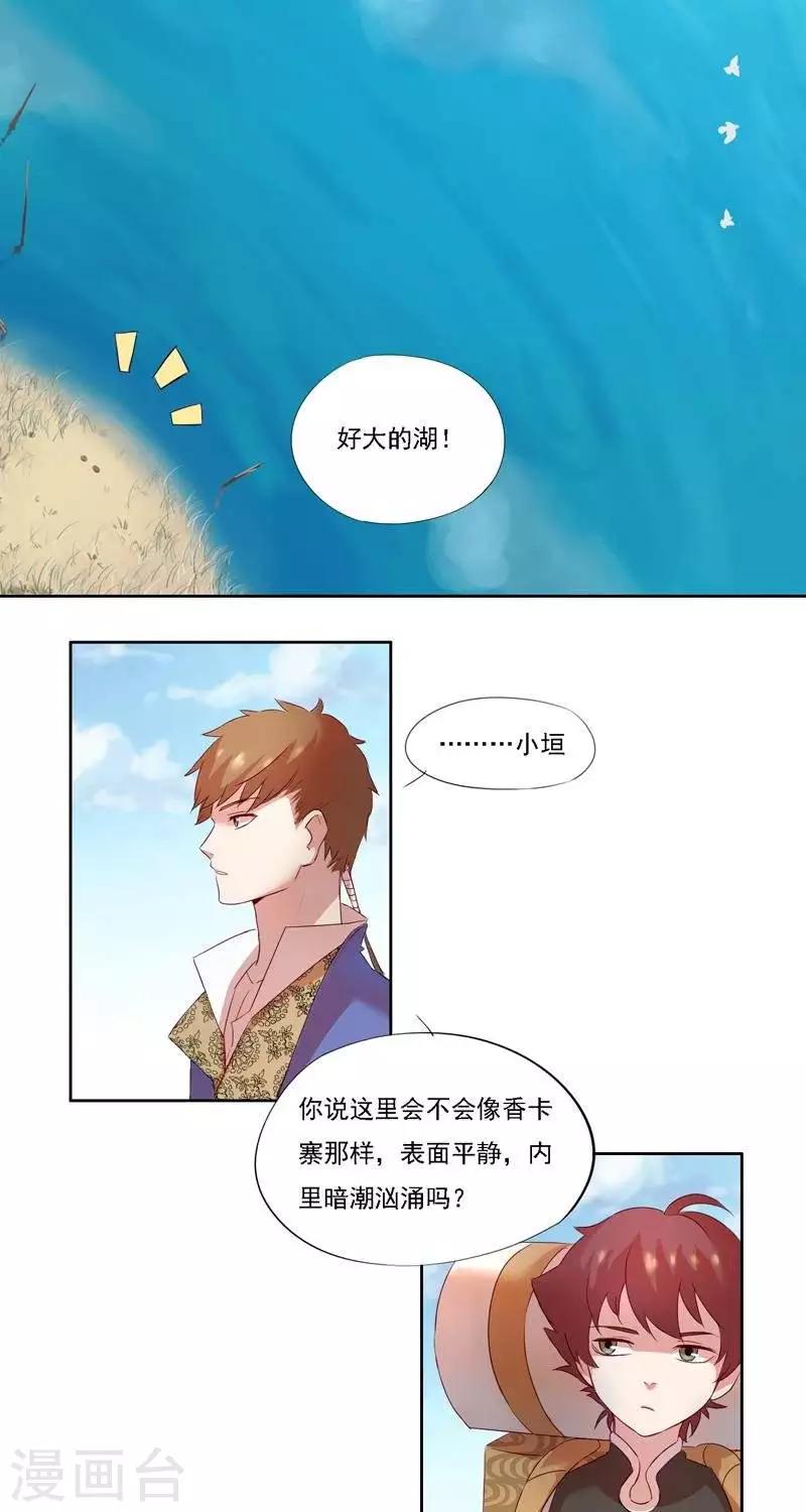 《异狩志 （金鳞镇篇）》金鳞镇篇羽雁难渡 第7页